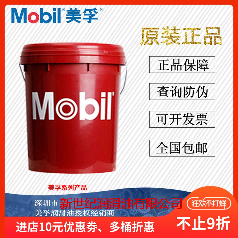 美孚系列工業抗磨液壓油